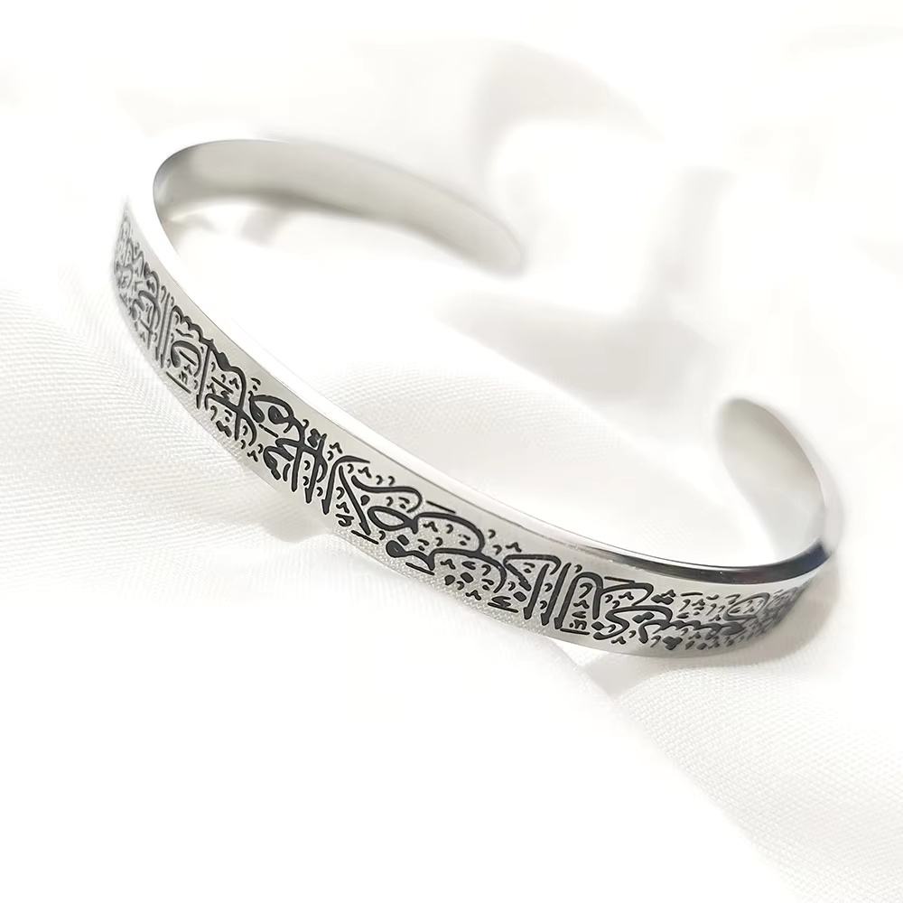 Islamic Ayat ul Kursi Scripted Bangle (Unisex)