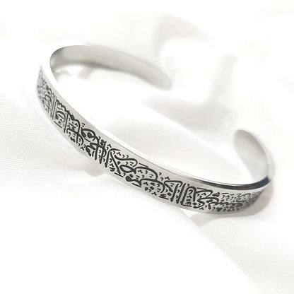 Islamic Ayat ul Kursi Scripted Bangle (Unisex)